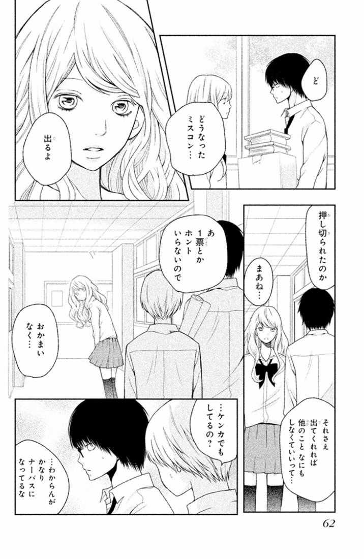 Bạn Gái 3D - Chapter 25 - Trang 21