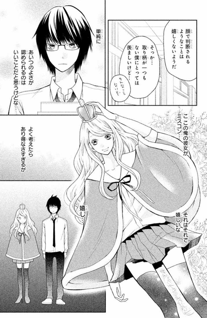 Bạn Gái 3D - Chapter 25 - Trang 22