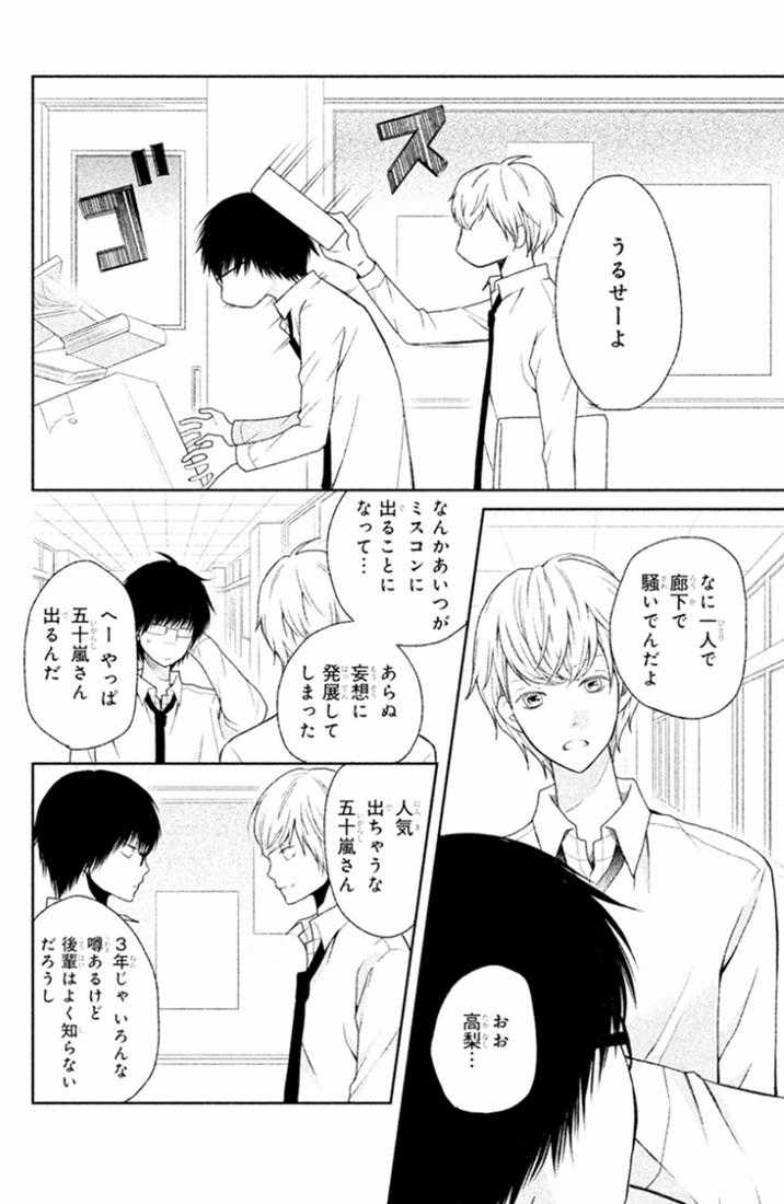 Bạn Gái 3D - Chapter 25 - Trang 25