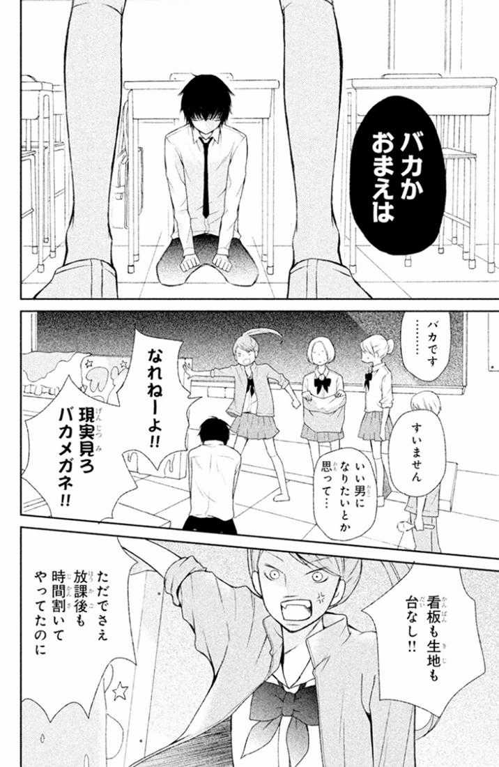 Bạn Gái 3D - Chapter 25 - Trang 29