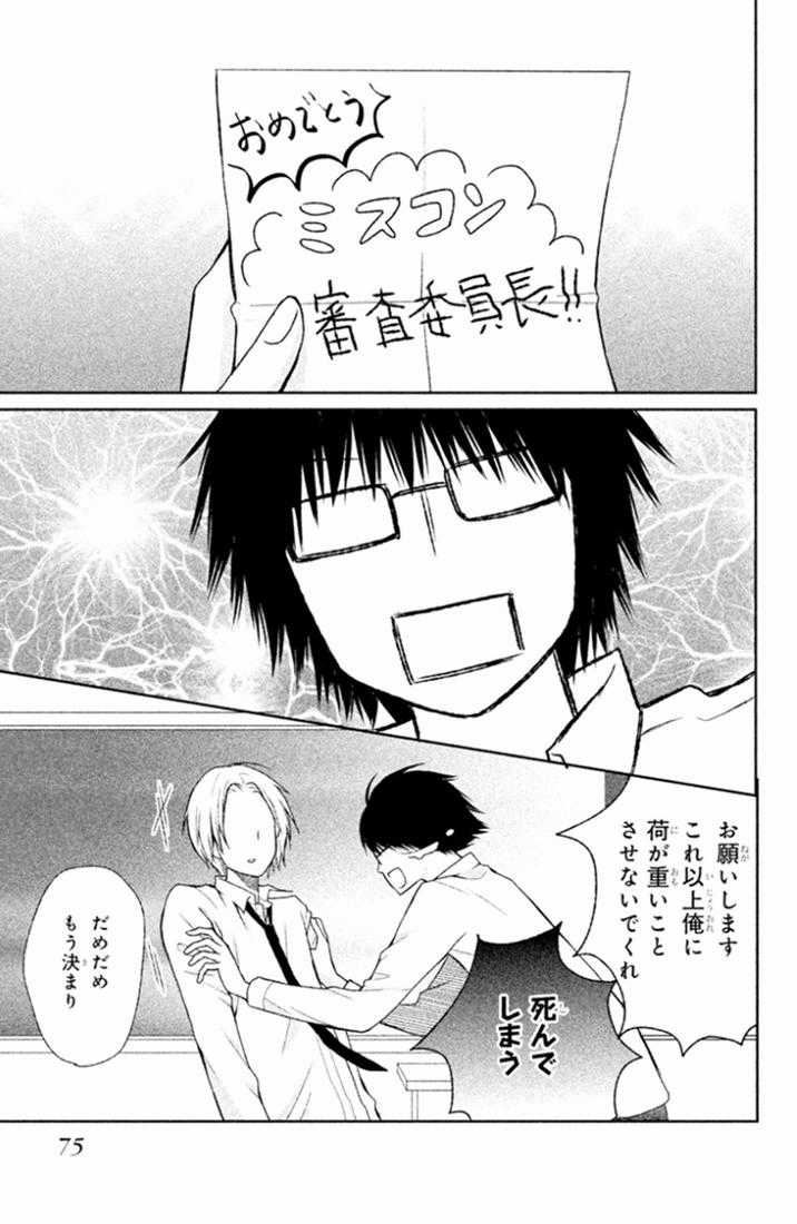 Bạn Gái 3D - Chapter 25 - Trang 34