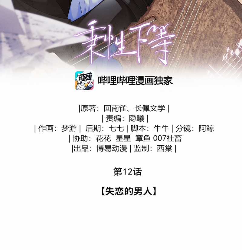 Bản Tính Hạ Đẳng - Chapter 12 - Trang 3