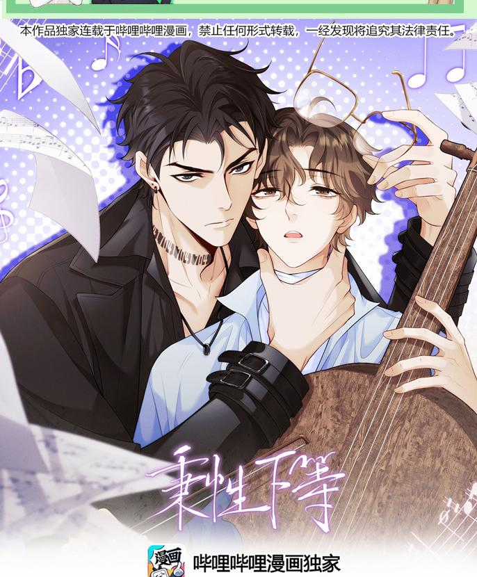 Bản Tính Hạ Đẳng - Chapter 17 - Trang 2