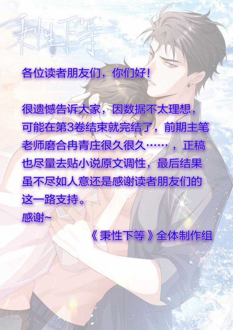 Bản Tính Hạ Đẳng - Chapter 23 - Trang 38