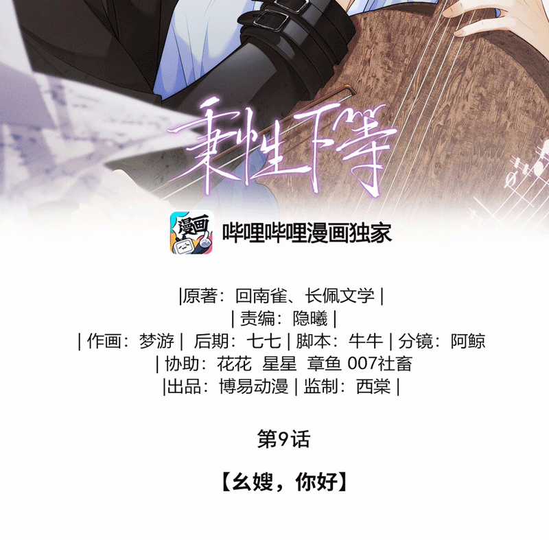 Bản Tính Hạ Đẳng - Chapter 9 - Trang 3