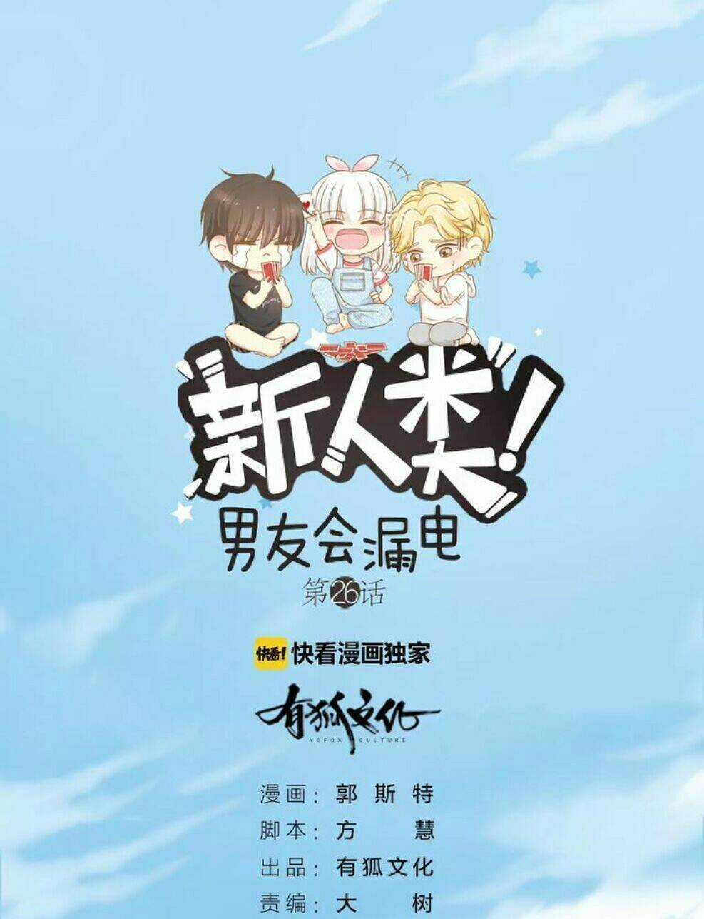 Bạn Trai Có Điện Từ - Chapter 27 - Trang 3