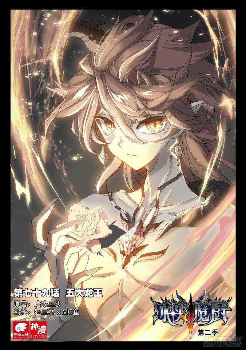 Băng Hỏa Ma Trù - Chapter 132 - Trang 1