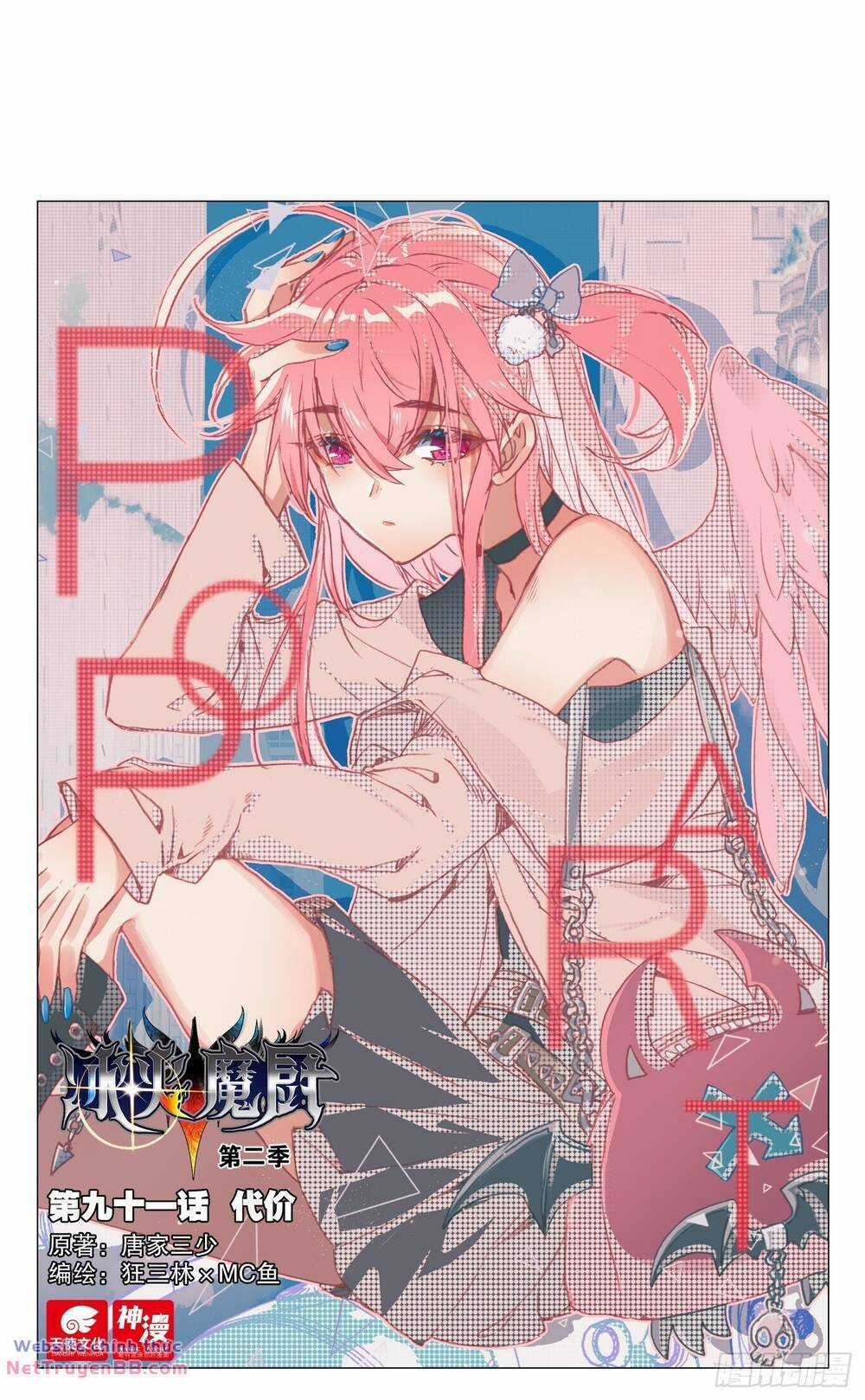 Băng Hỏa Ma Trù - Chapter 156 - Trang 1