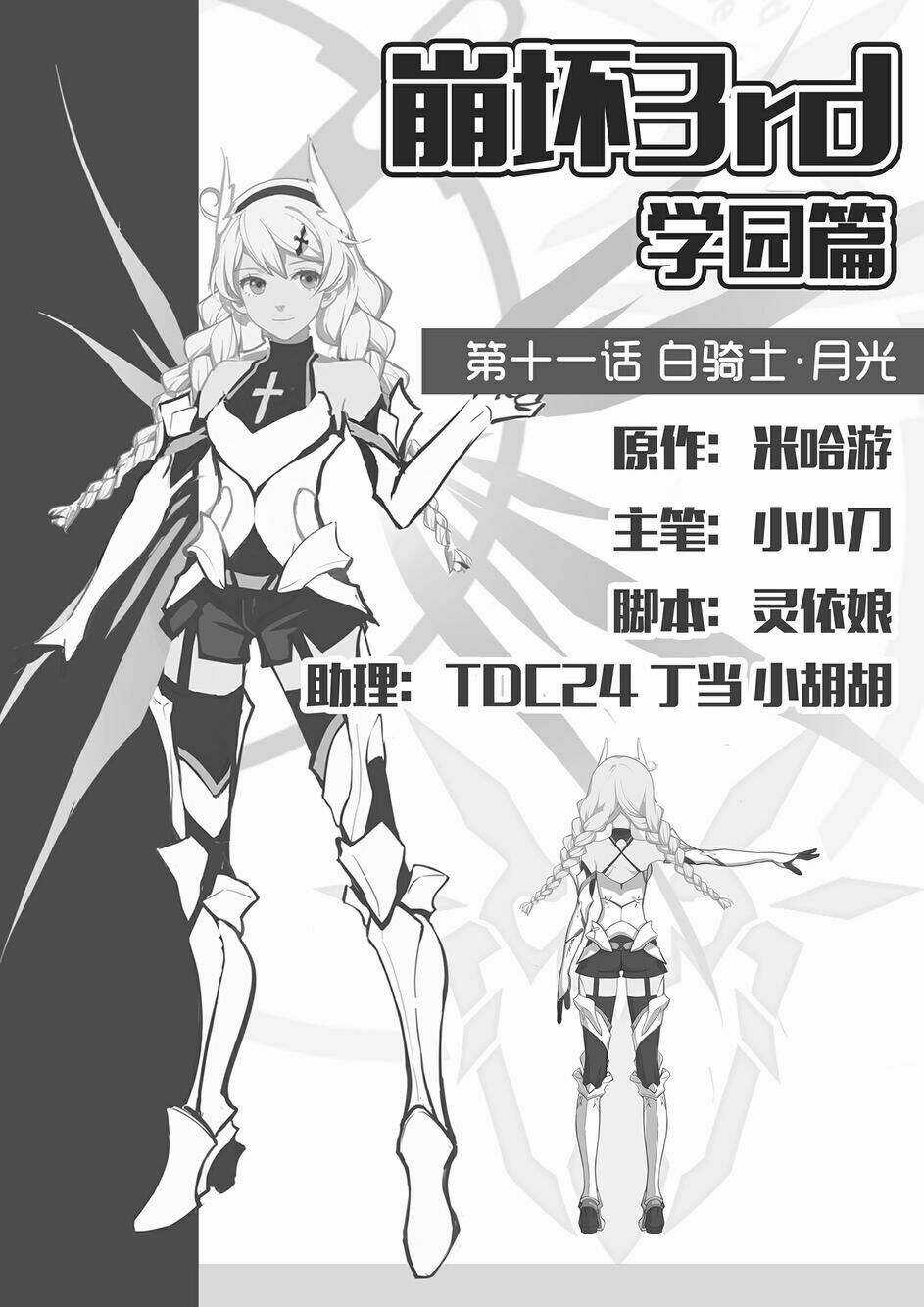 Băng Hoại 3Rd - Chapter 11 - Trang 3