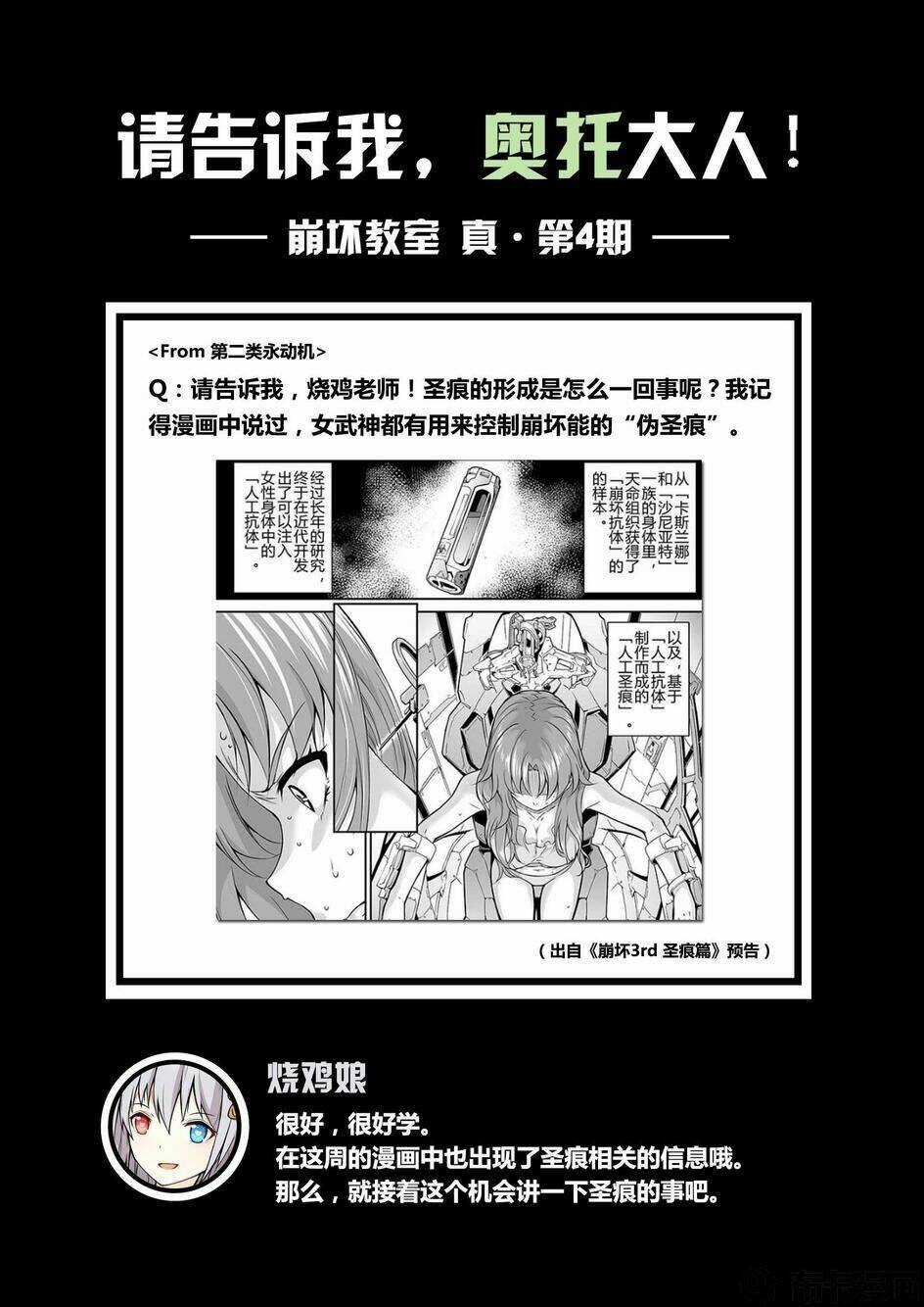 Băng Hoại 3Rd - Chapter 29 - Trang 17