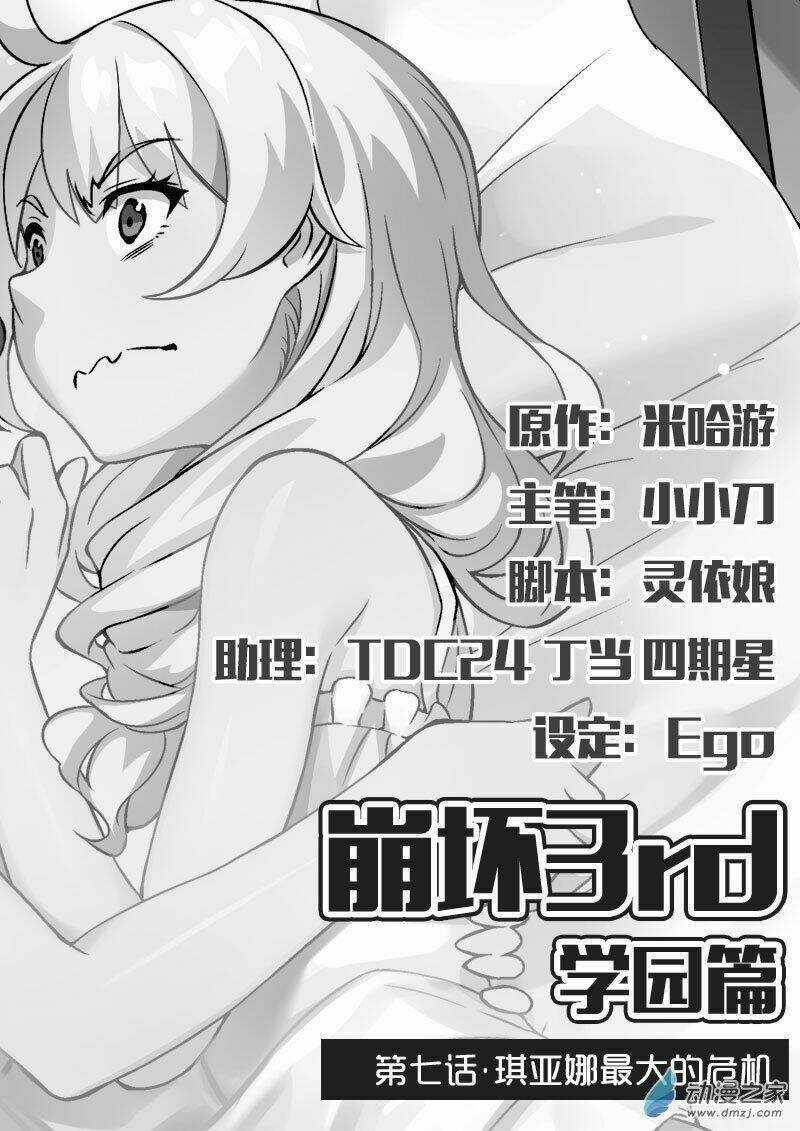 Băng Hoại 3Rd - Chapter 7 - Trang 3