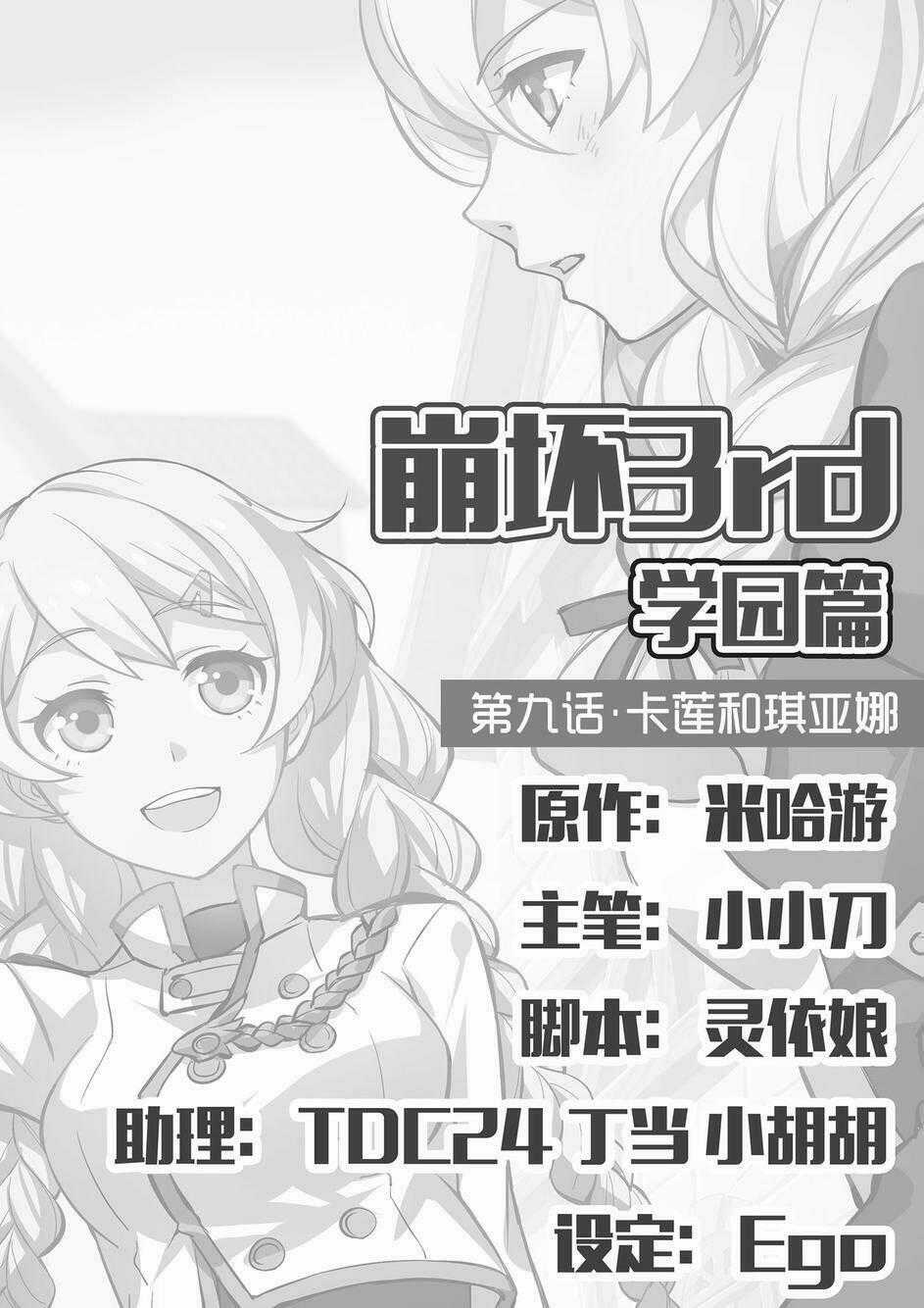 Băng Hoại 3Rd - Chapter 9 - Trang 2