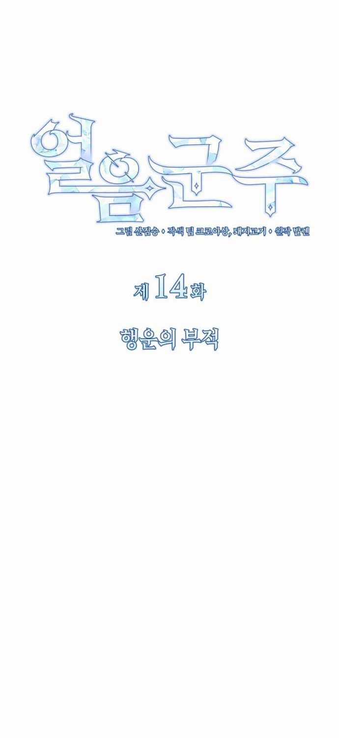 Băng Vương - Chapter 15 - Trang 17