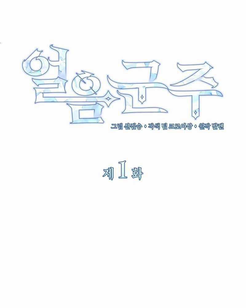 Băng Vương - Chapter 2 - Trang 38