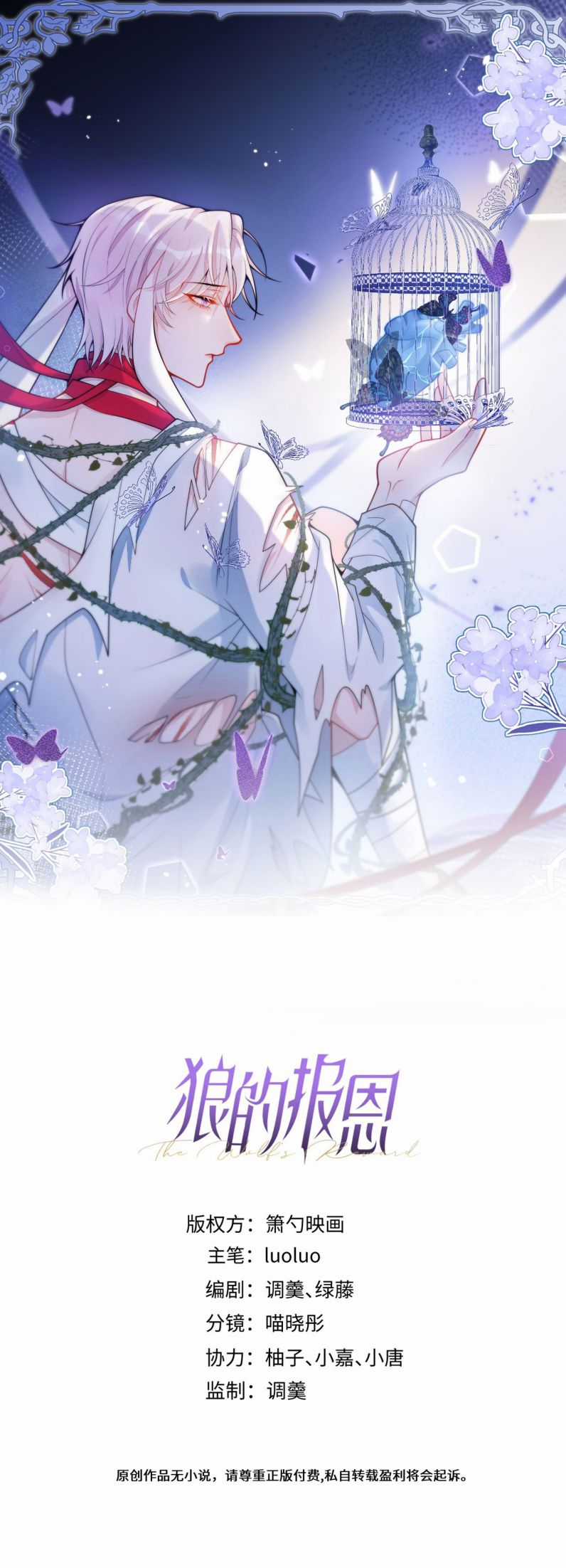 Báo Ân Của Sói - Chapter 23 - Trang 2