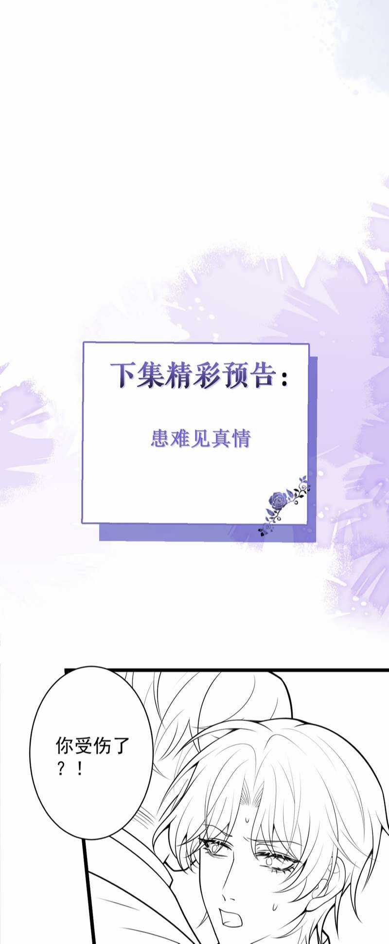 Báo Ân Của Sói - Chapter 47 - Trang 33