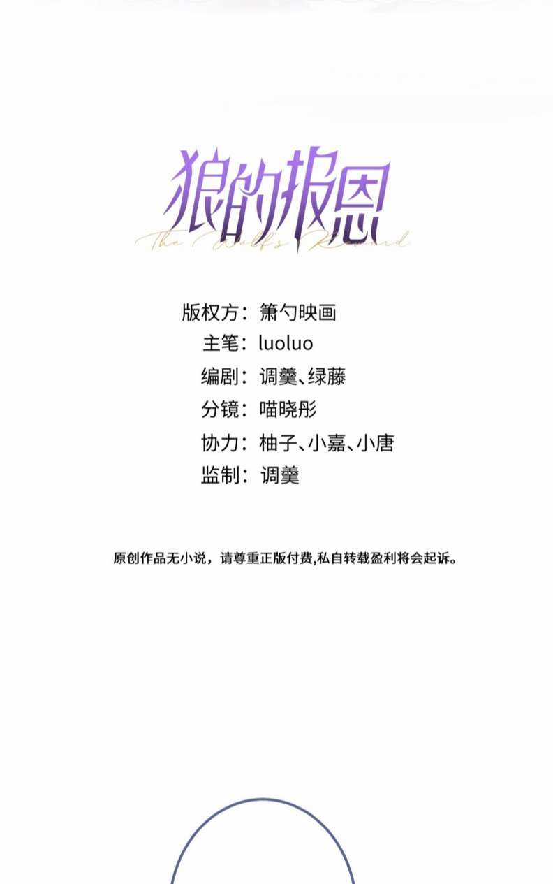 Báo Ân Của Sói - Chapter 5 - Trang 2