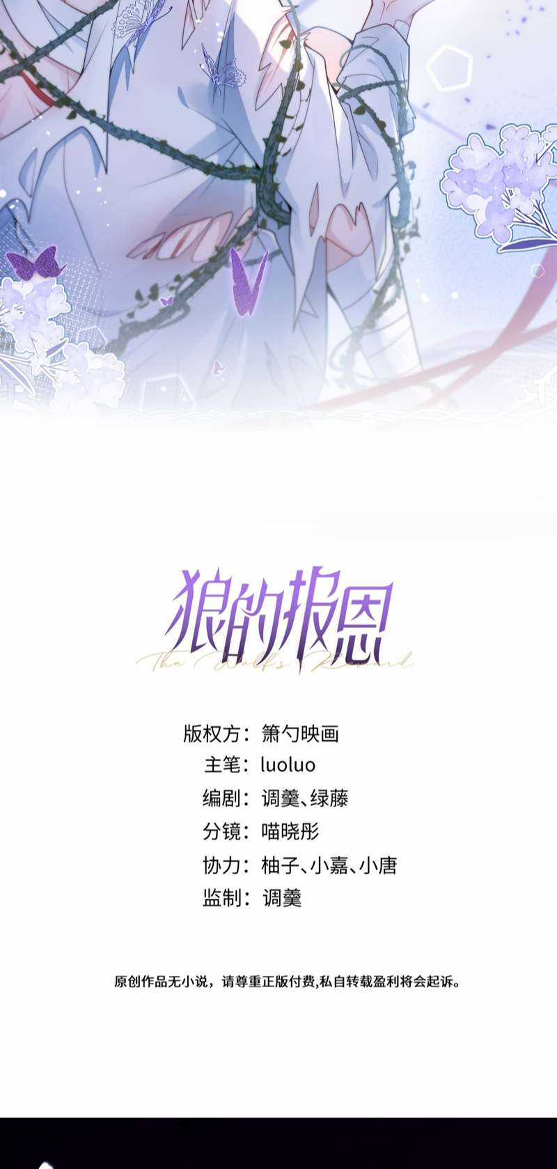 Báo Ân Của Sói - Chapter 51 - Trang 2