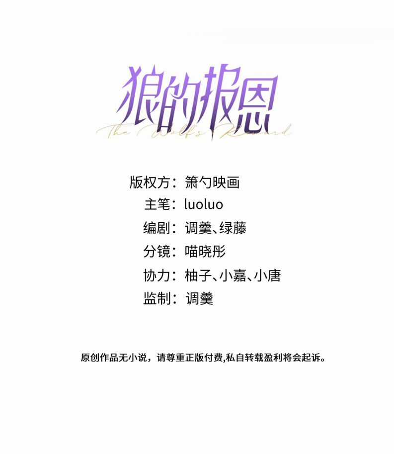 Báo Ân Của Sói - Chapter 64 - Trang 2