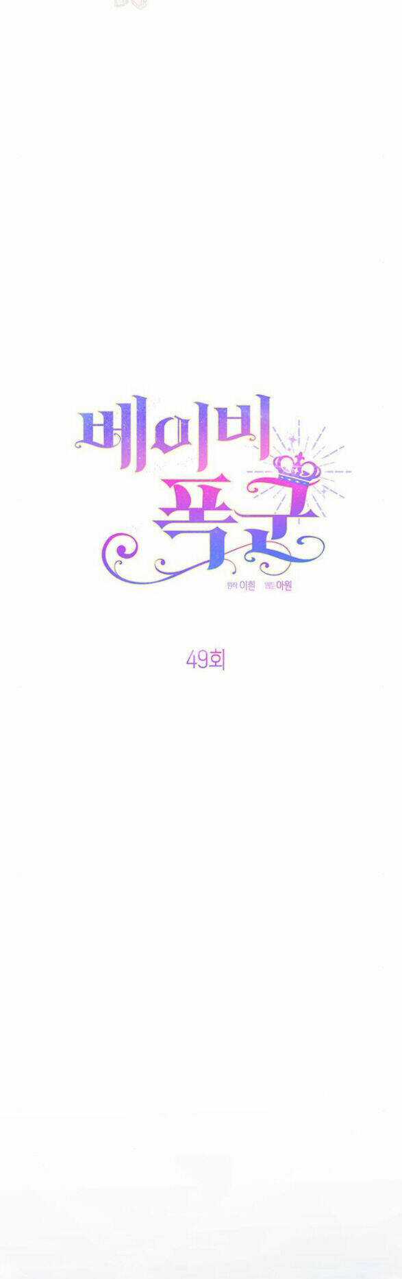 Bạo Chúa Bé Con - Chapter 49.1 - Trang 13