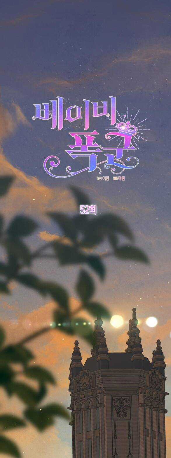 Bạo Chúa Bé Con - Chapter 52.1 - Trang 1