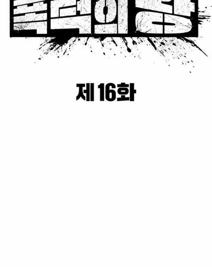 Bạo Lực Vương - Chapter 16 - Trang 63