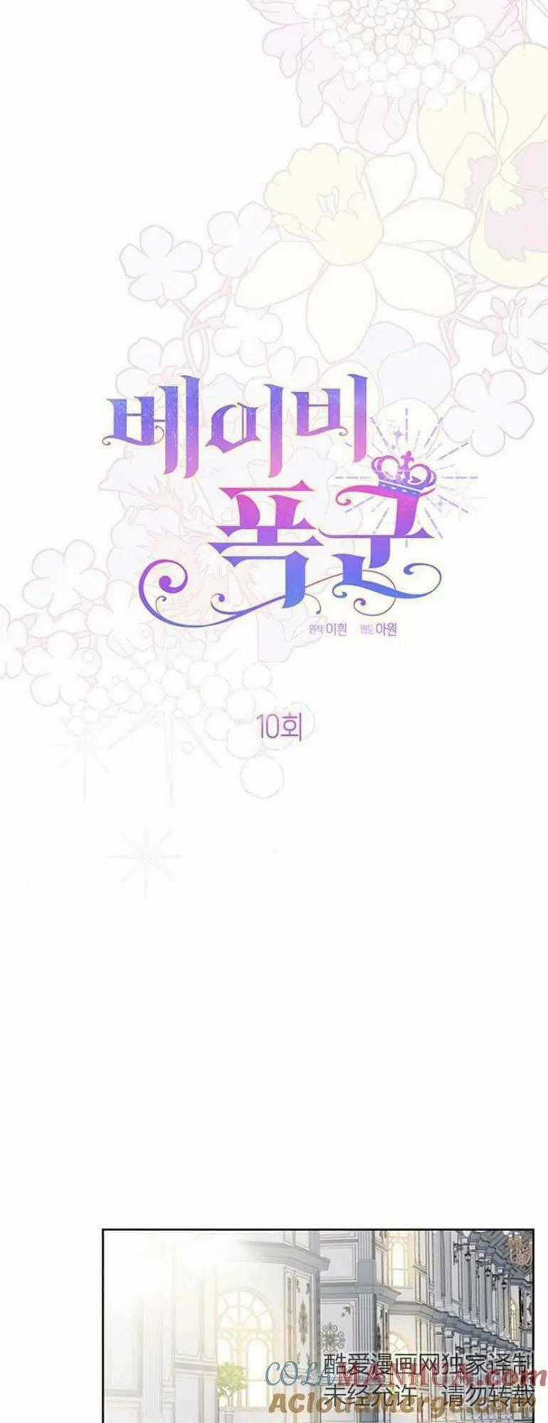 Bạo Quân Baby - Chapter 10.2 - Trang 1