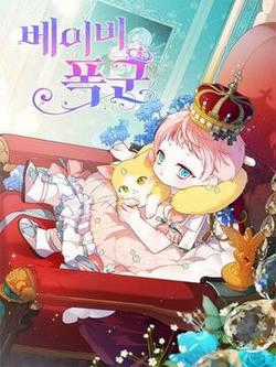 Đọc truyện Bạo Quân Baby