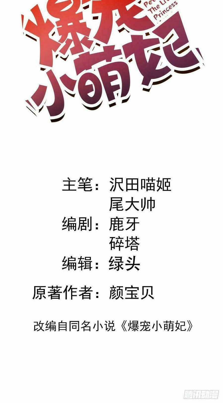 Bạo Sủng Tiểu Manh Phi - Chapter 52 - Trang 2