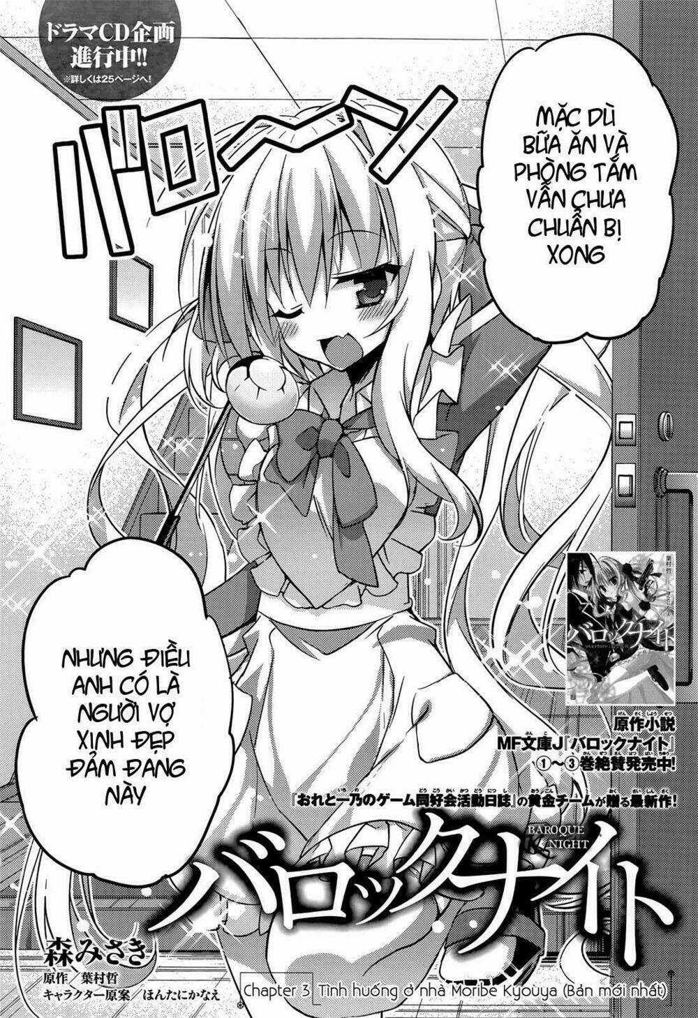 Baroque K/Night - Chapter 3 - Trang 3