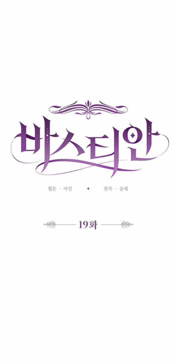 Bastian - Chapter 19.1 - Trang 14