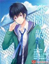 Đọc truyện Bất Đồng Linh