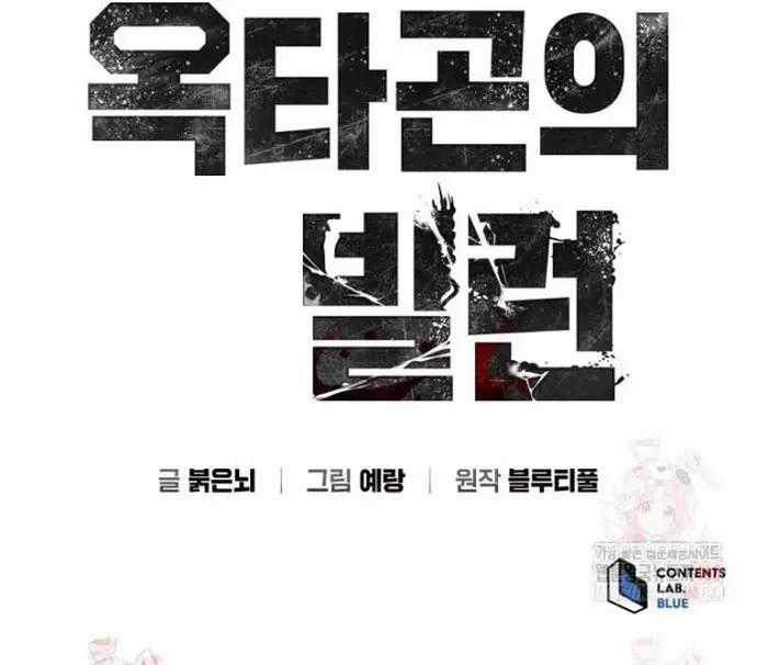 Bát Giác Phản Diện - Chapter 36 - Trang 93