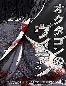 Đọc truyện Bát Giác Phản Diện