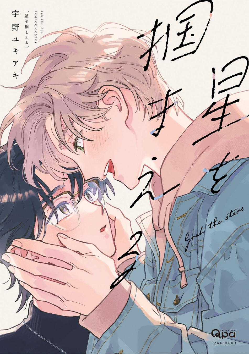 Bắt Lấy Vì Sao - Chapter 1 - Trang 2