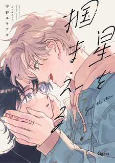 Đọc truyện Bắt Lấy Vì Sao