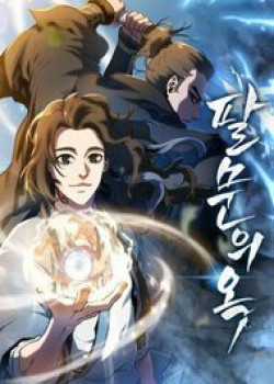 Đọc truyện Bát Môn Chi Ngọc