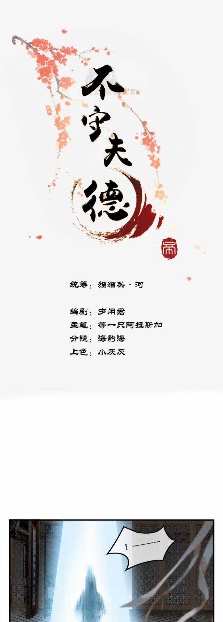 Bất Thủ Phu Đức - Chapter 2 - Trang 1