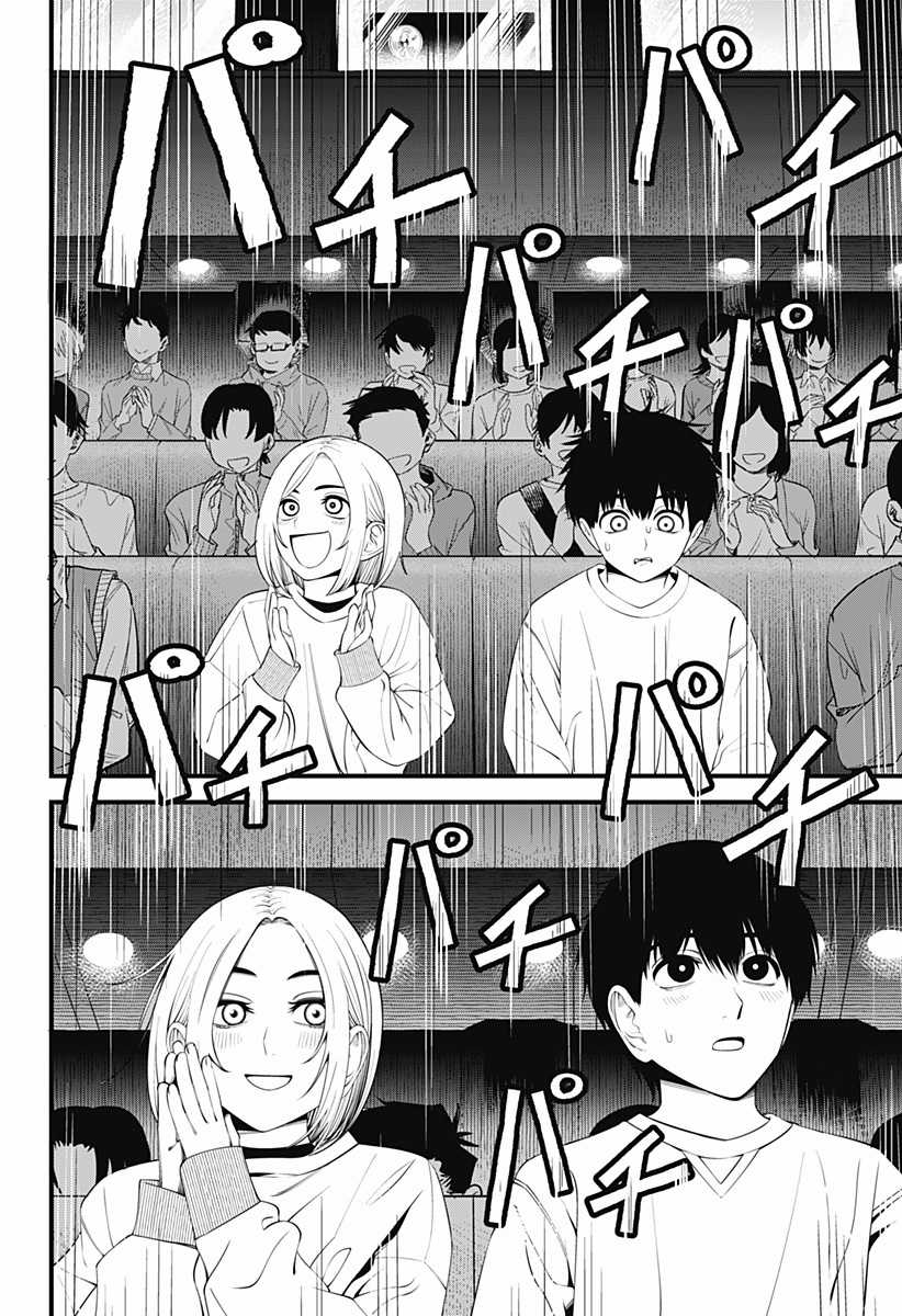 Beat And Motion - Chapter 36 - Trang 12