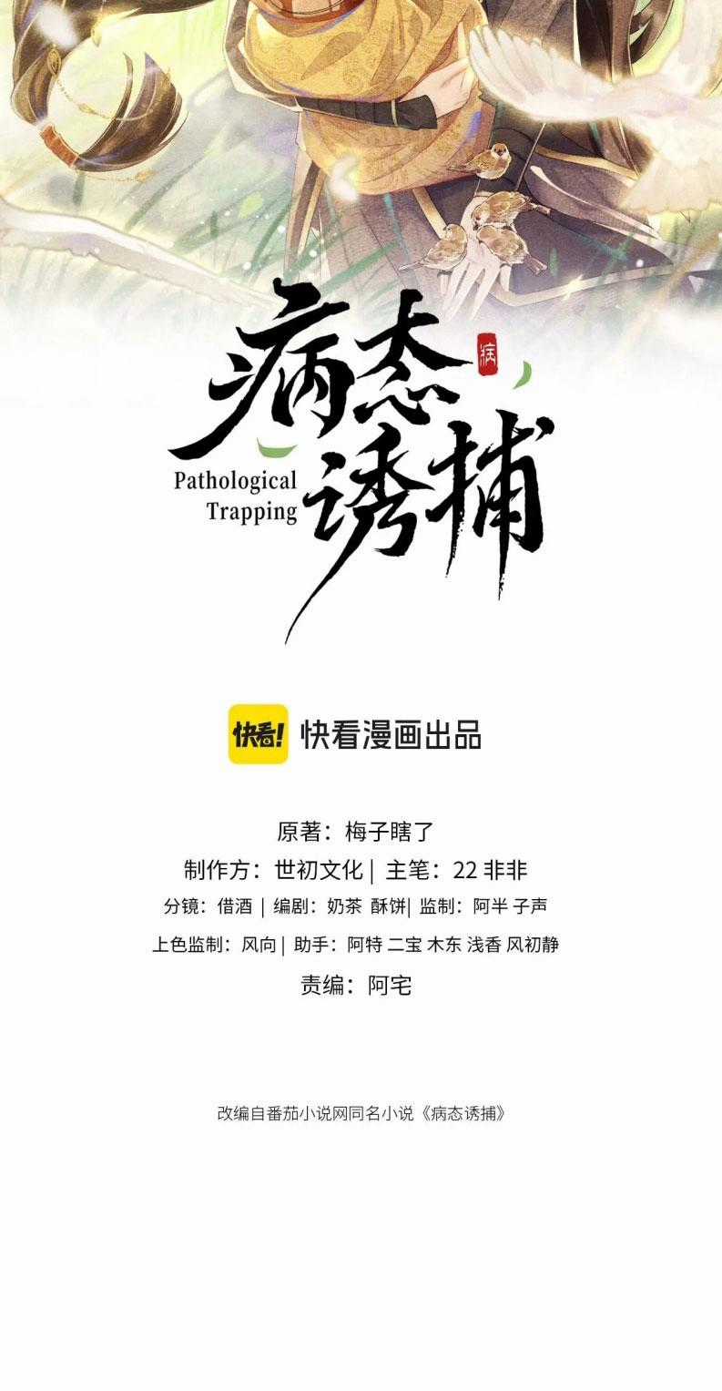 Bệnh Trạng Dụ Dỗ - Chapter 108 - Trang 2