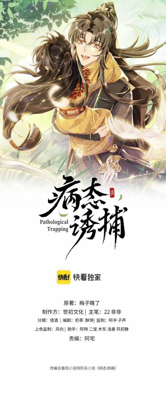 Bệnh Trạng Dụ Dỗ - Chapter 14 - Trang 1