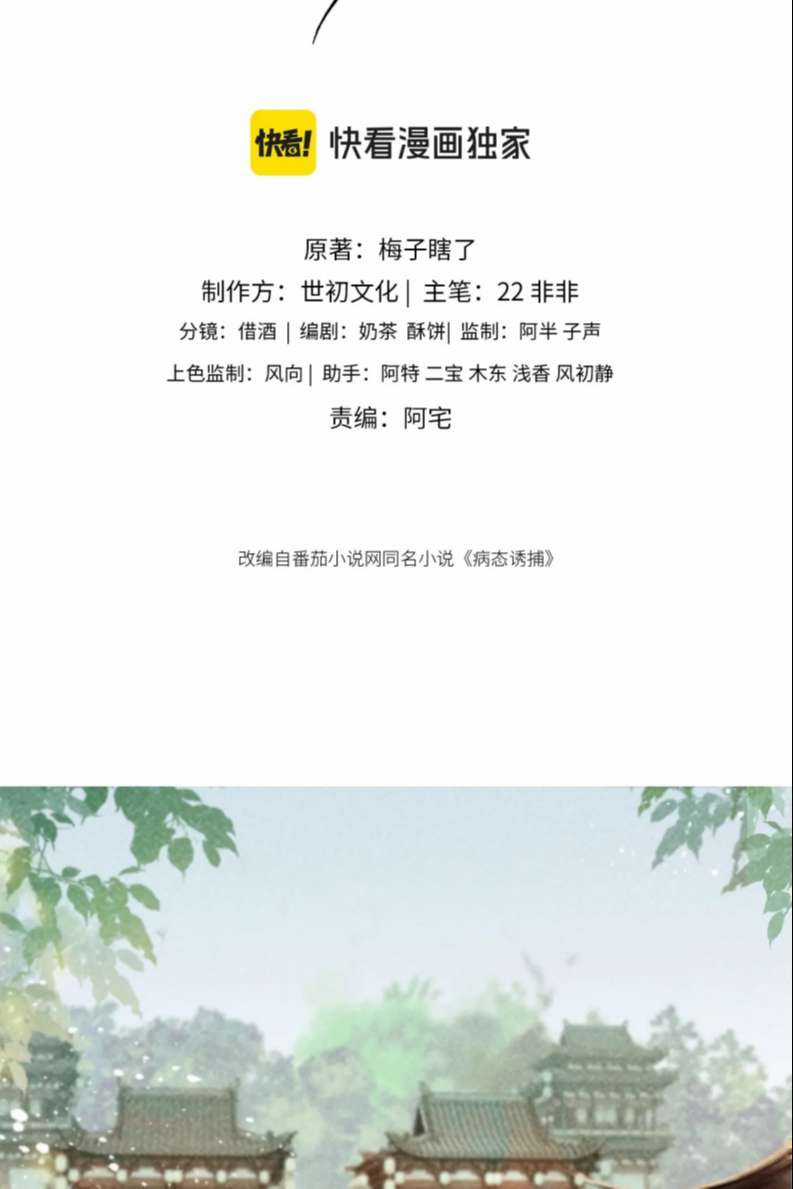 Bệnh Trạng Dụ Dỗ - Chapter 35 - Trang 2