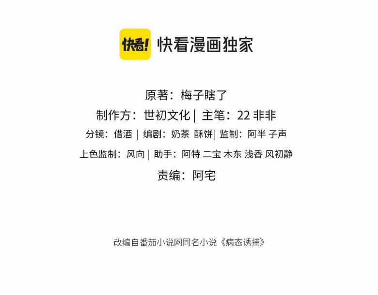 Bệnh Trạng Dụ Dỗ - Chapter 36 - Trang 3