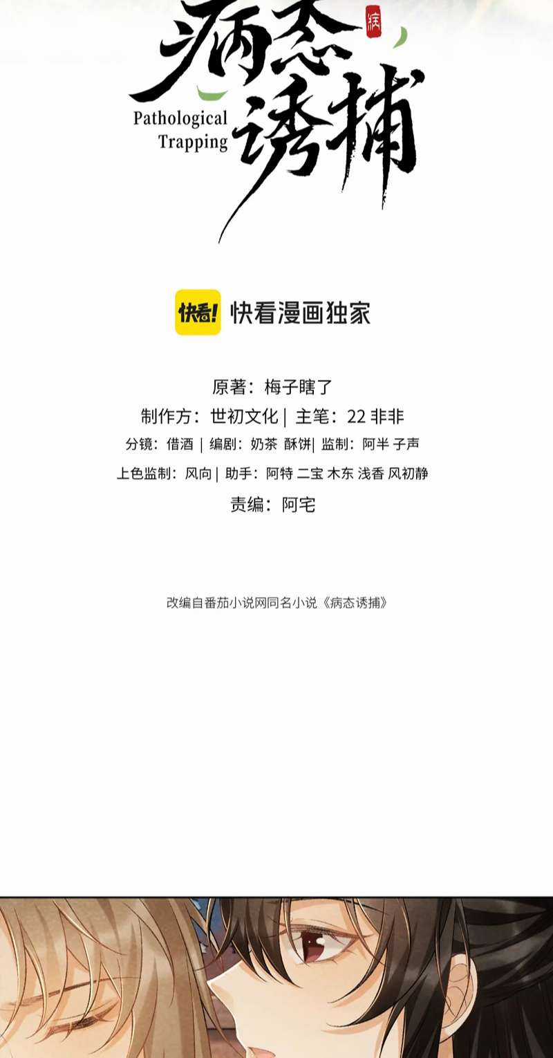 Bệnh Trạng Dụ Dỗ - Chapter 38 - Trang 2