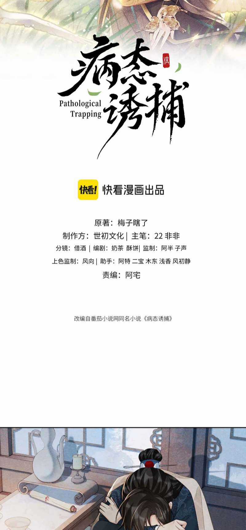 Bệnh Trạng Dụ Dỗ - Chapter 40 - Trang 2