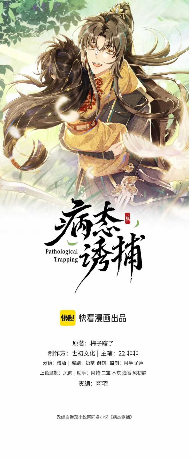 Bệnh Trạng Dụ Dỗ - Chapter 45 - Trang 2