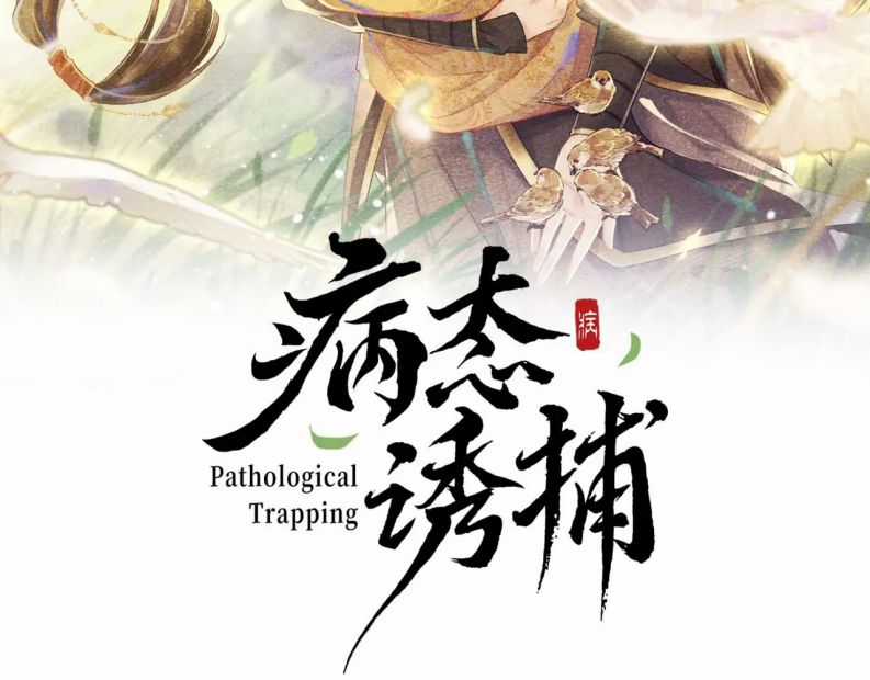 Bệnh Trạng Dụ Dỗ - Chapter 48 - Trang 2
