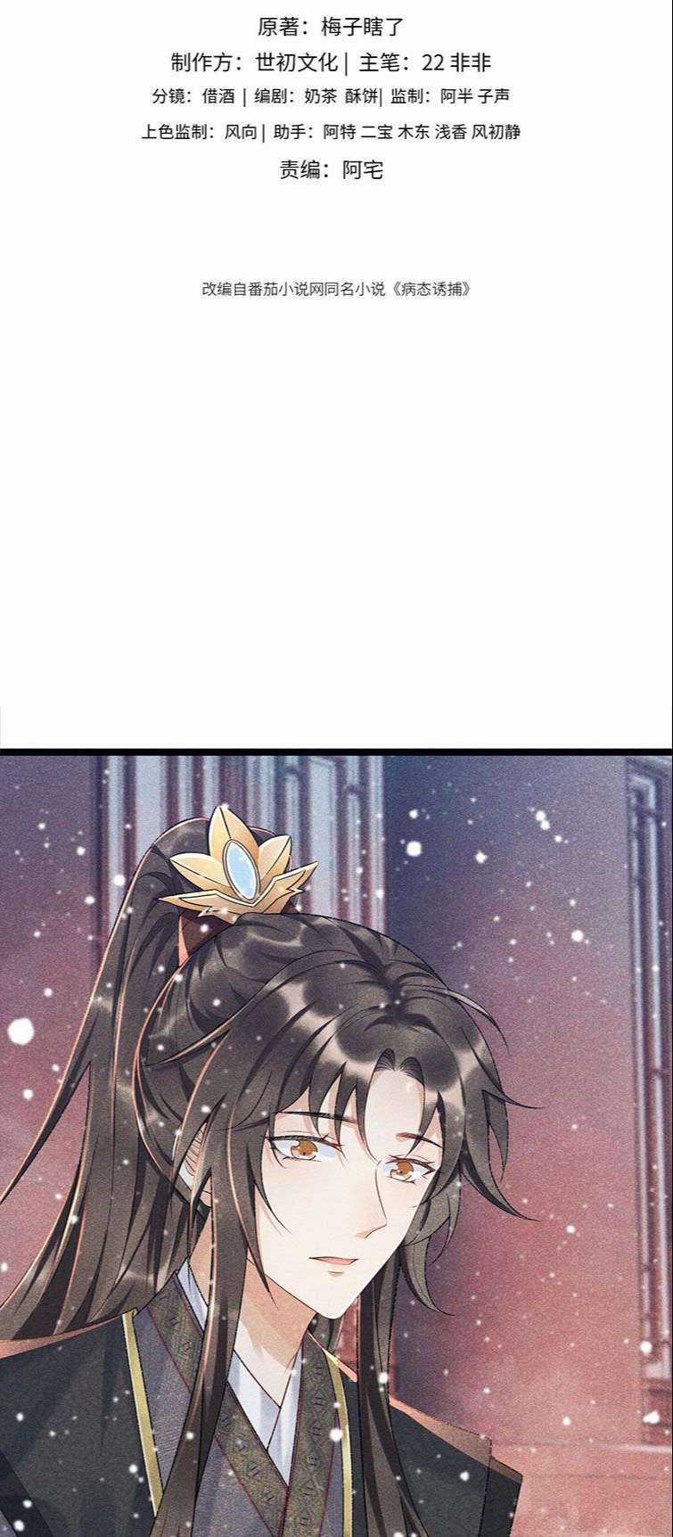 Bệnh Trạng Dụ Dỗ - Chapter 5 - Trang 2