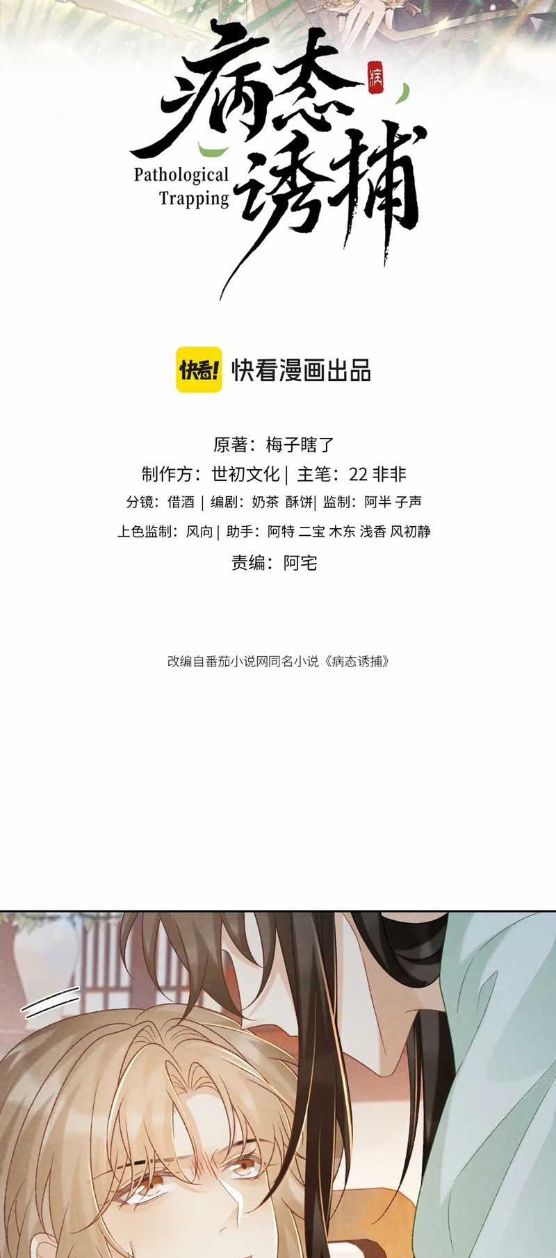 Bệnh Trạng Dụ Dỗ - Chapter 54 - Trang 2