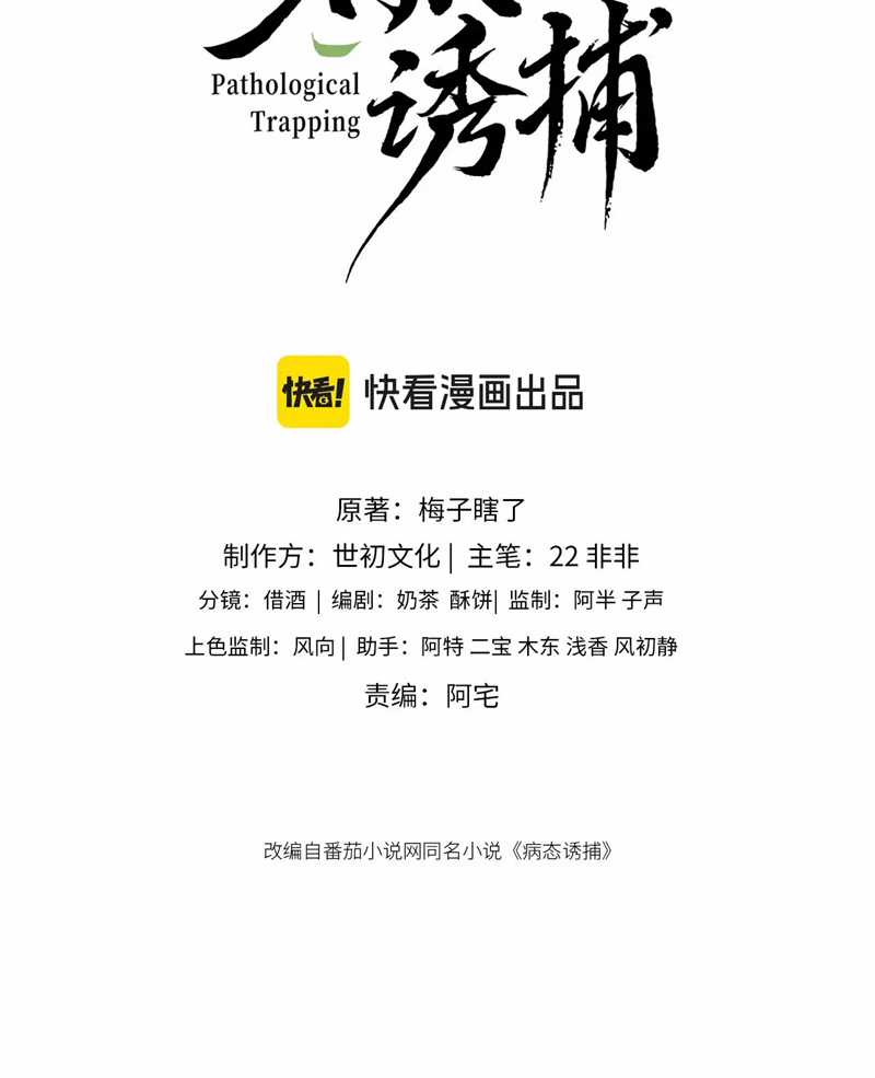 Bệnh Trạng Dụ Dỗ - Chapter 67 - Trang 2